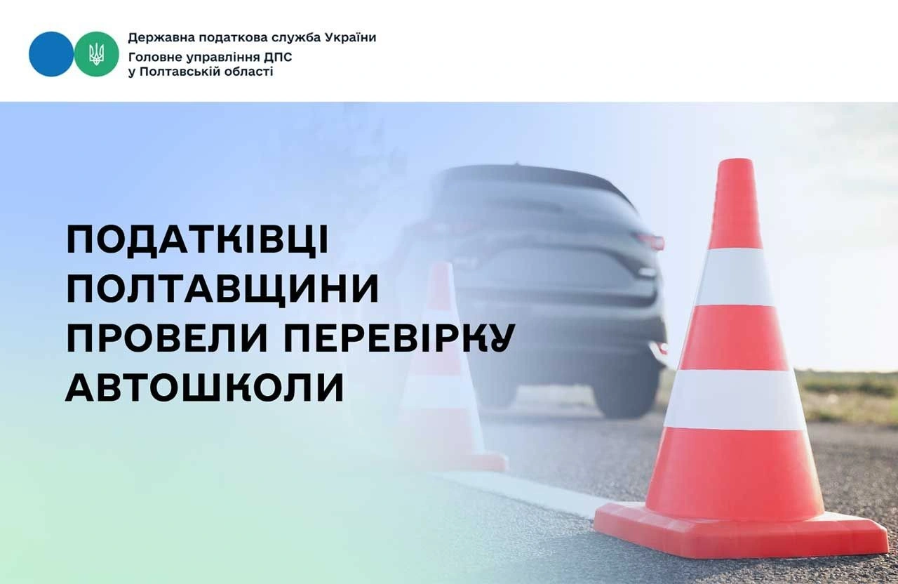 Полтавську автошколу покарали за ігнорування касових апаратів